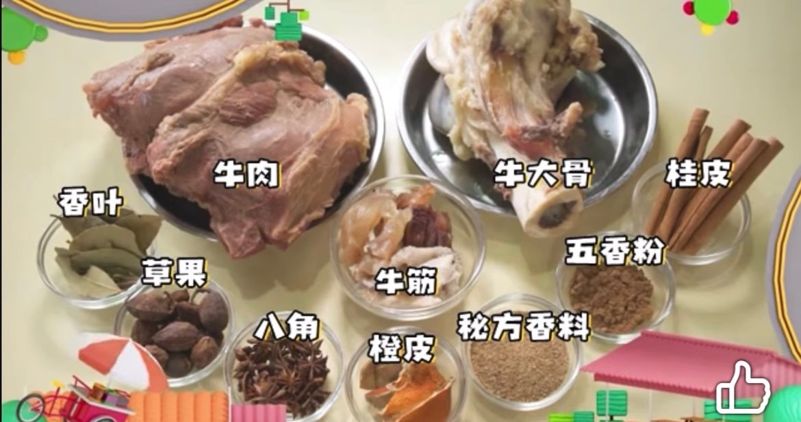 Beef, beef bones, tendon and spices labelled in the supplied Hwa Heng ingredient image